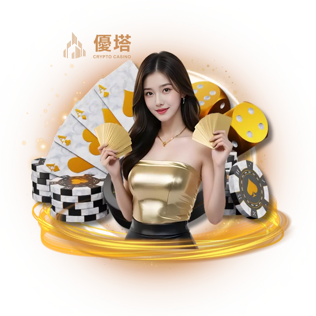 優塔真人娛樂場